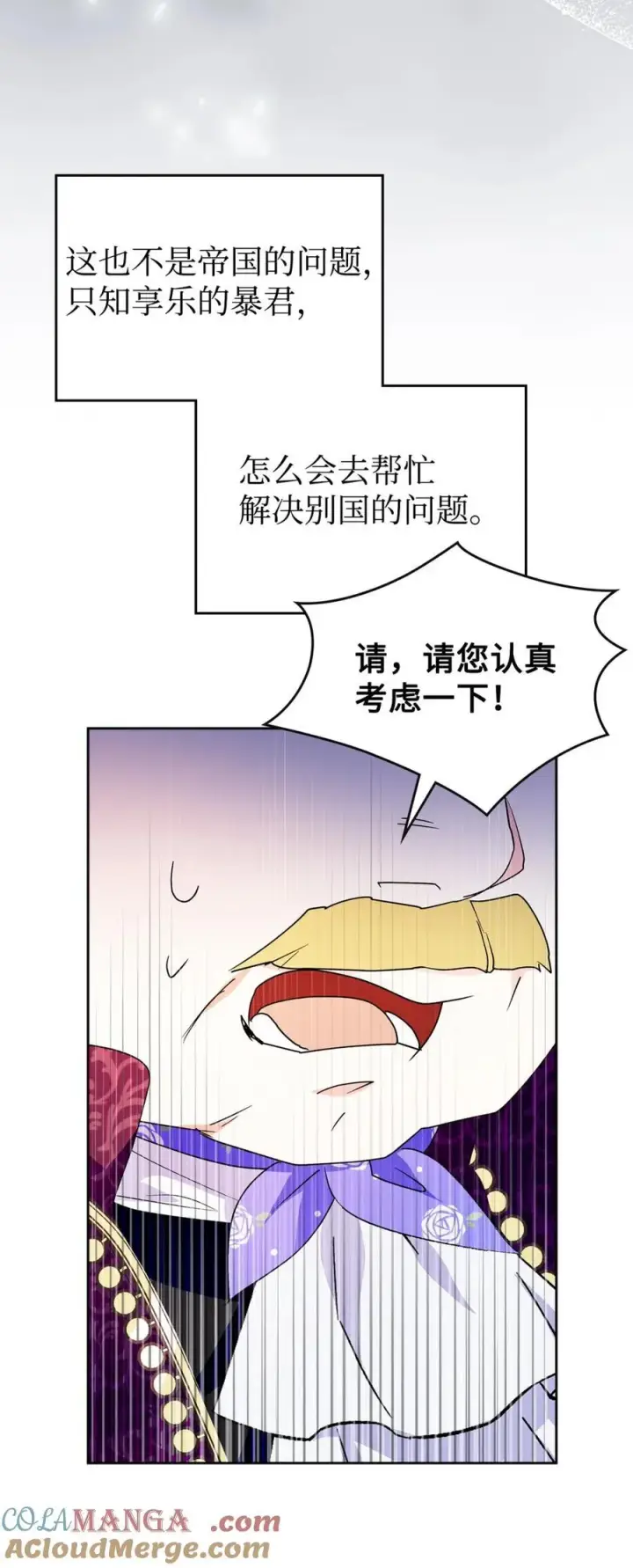 《成为暴君的奸臣》04 无底线的谄媚图64