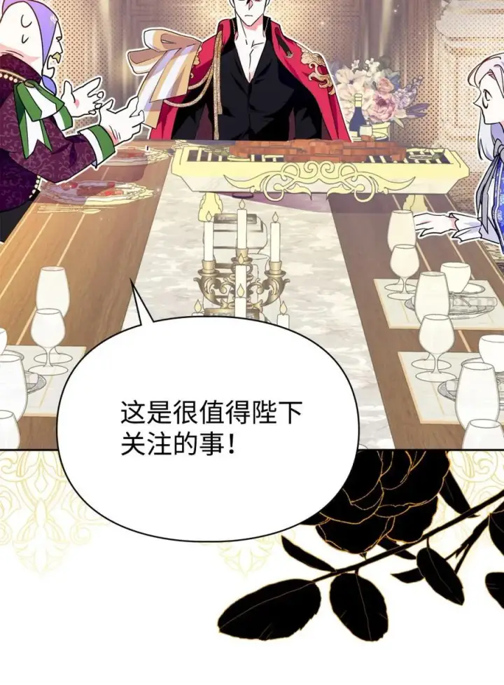 《成为暴君的奸臣》04 无底线的谄媚图66