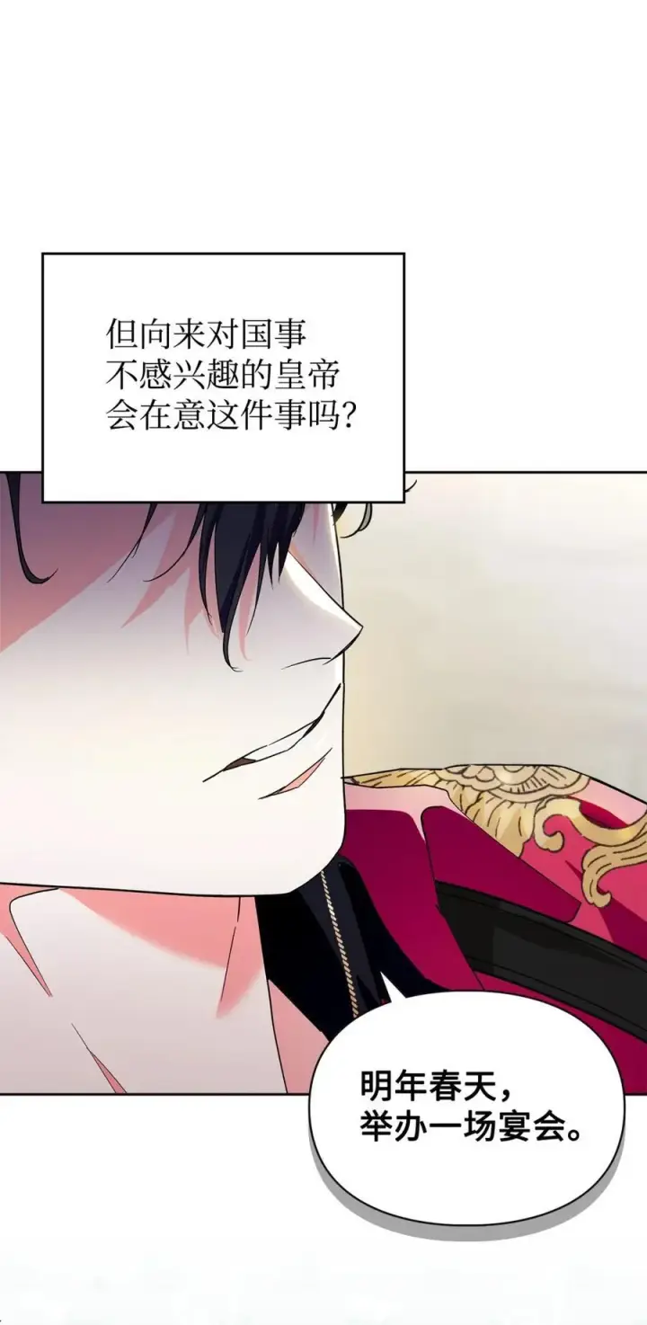《成为暴君的奸臣》04 无底线的谄媚图71