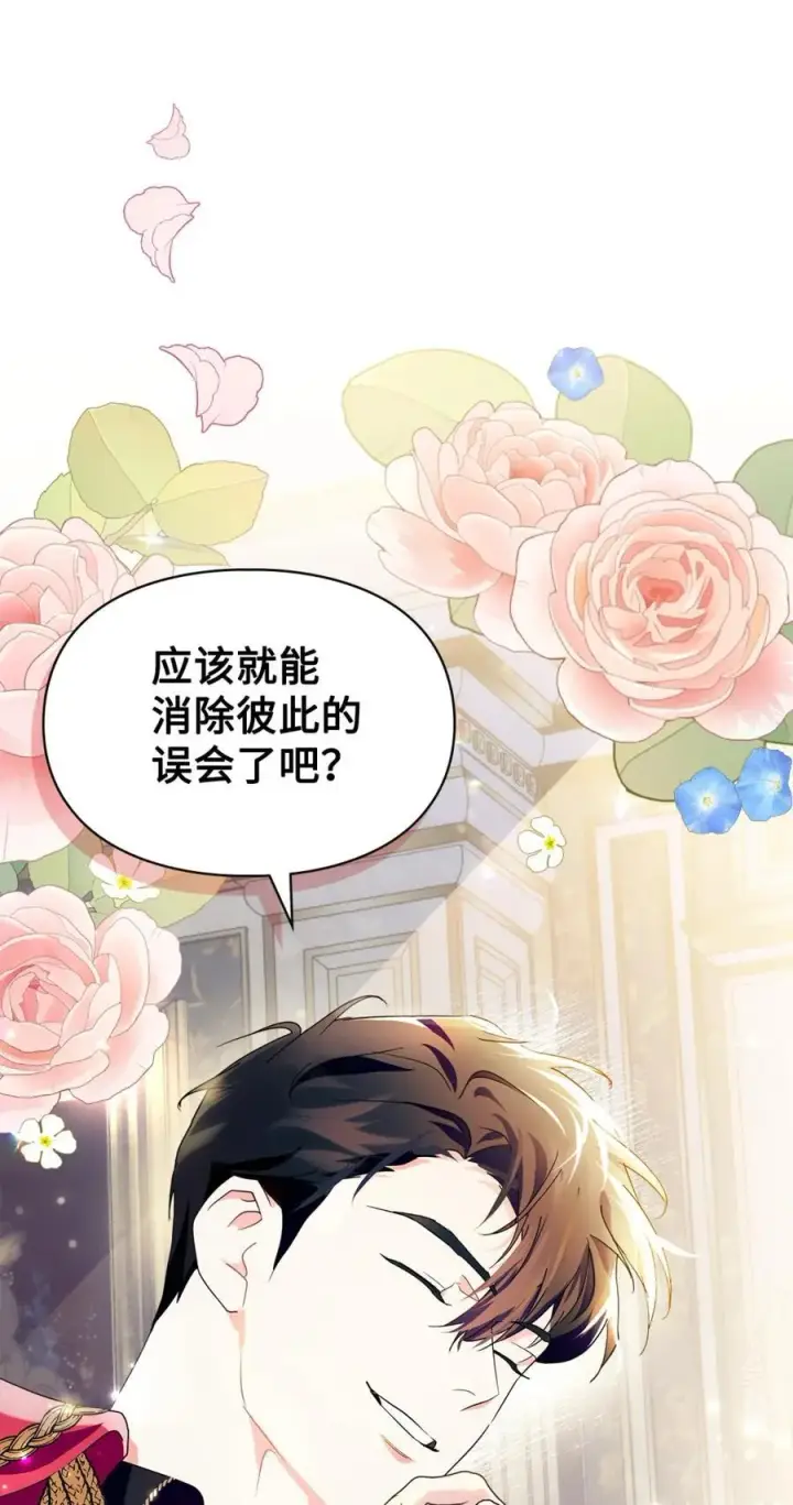 《成为暴君的奸臣》04 无底线的谄媚图74