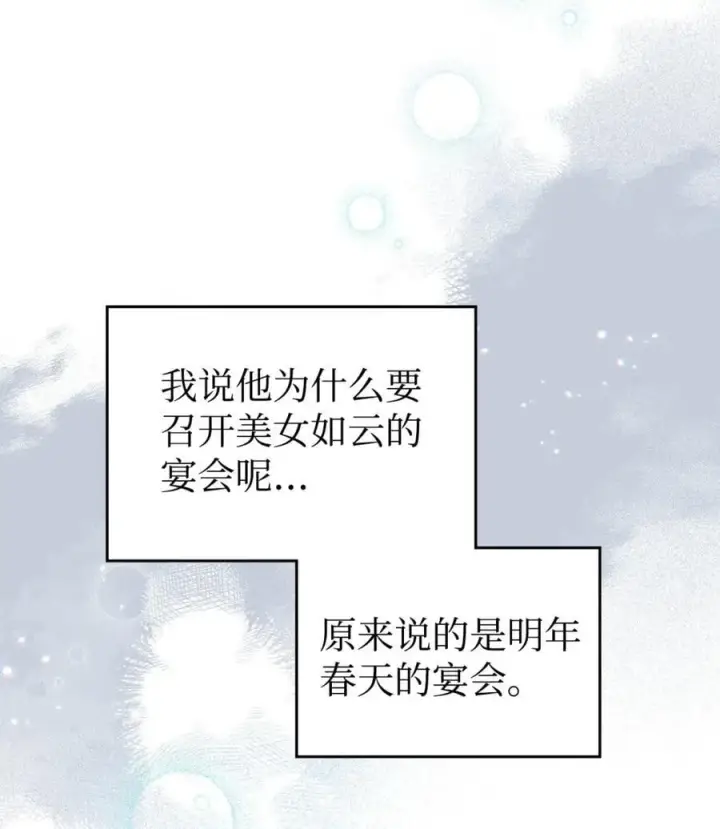 《成为暴君的奸臣》04 无底线的谄媚图77