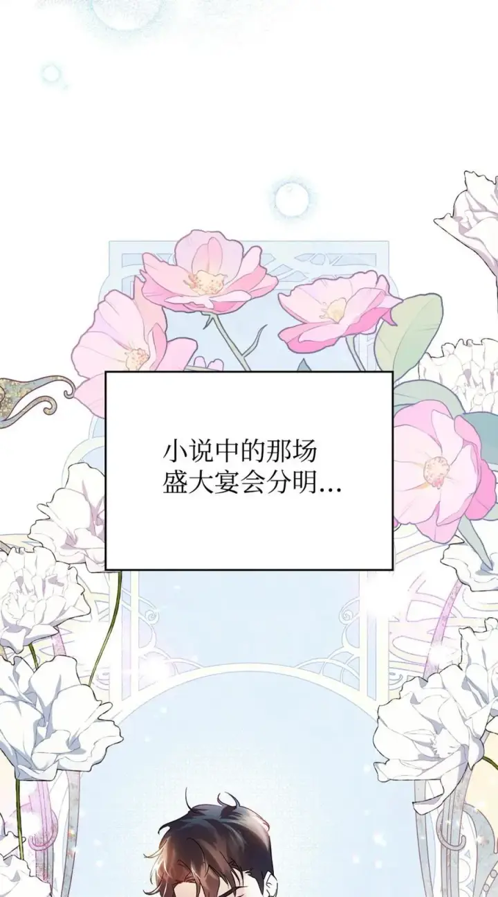 《成为暴君的奸臣》04 无底线的谄媚图78