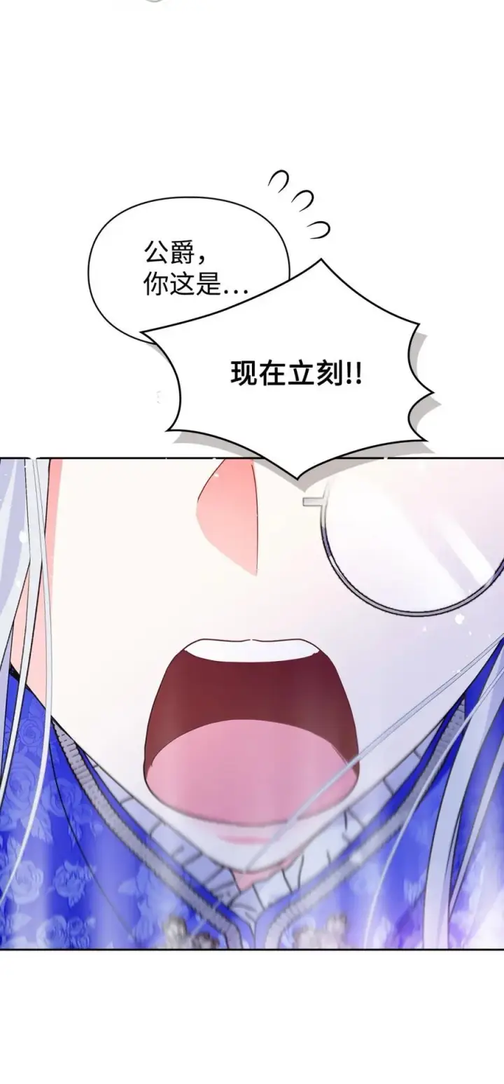 《成为暴君的奸臣》04 无底线的谄媚图8
