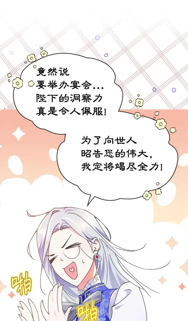 《成为暴君的奸臣》04 无底线的谄媚图84