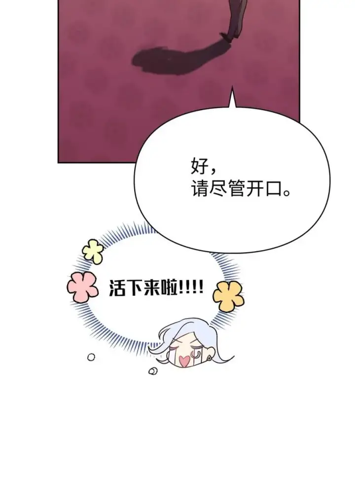 《成为暴君的奸臣》05 穿书生活很简单嘛图19
