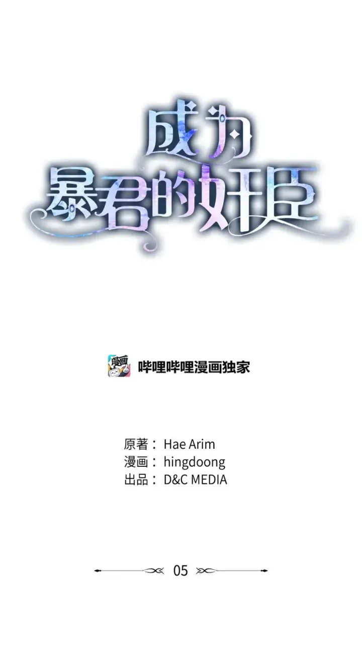《成为暴君的奸臣》05 穿书生活很简单嘛图40