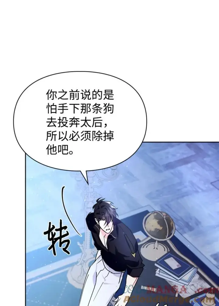《成为暴君的奸臣》05 穿书生活很简单嘛图61