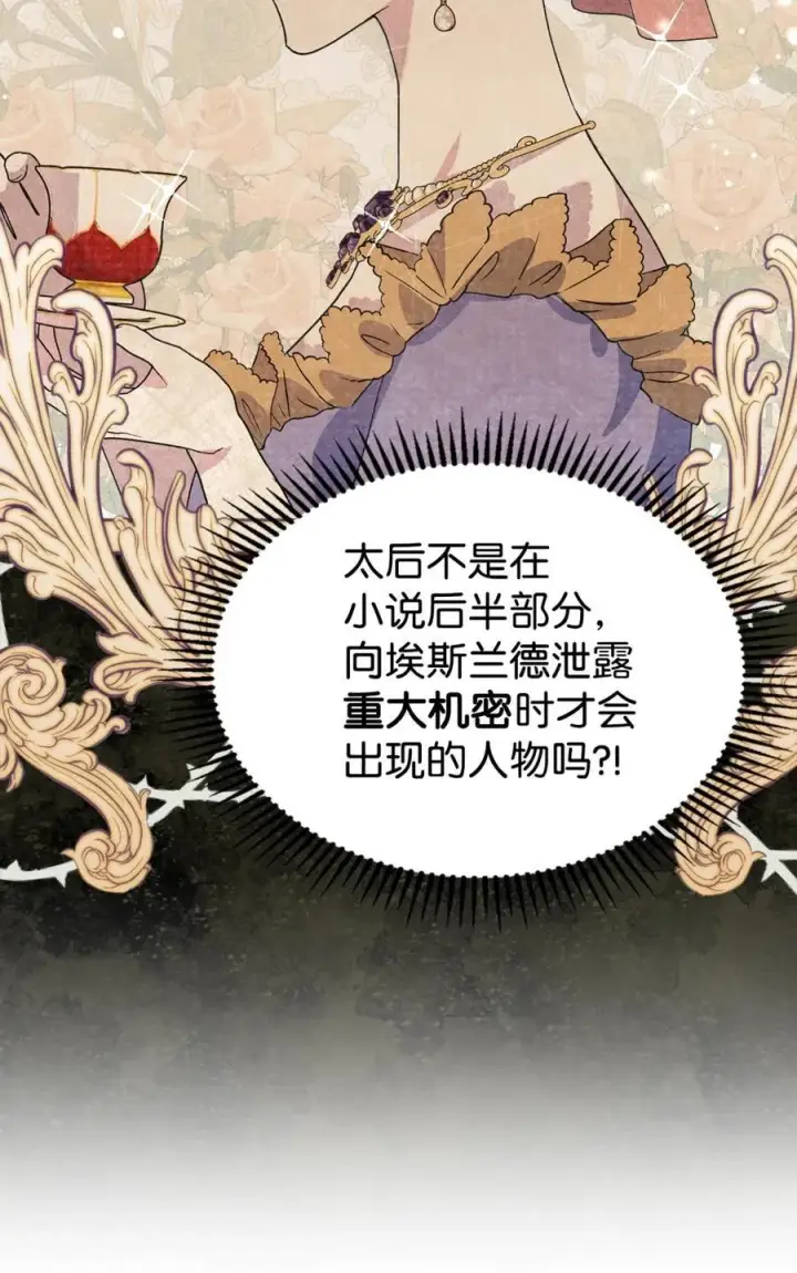 《成为暴君的奸臣》05 穿书生活很简单嘛图64