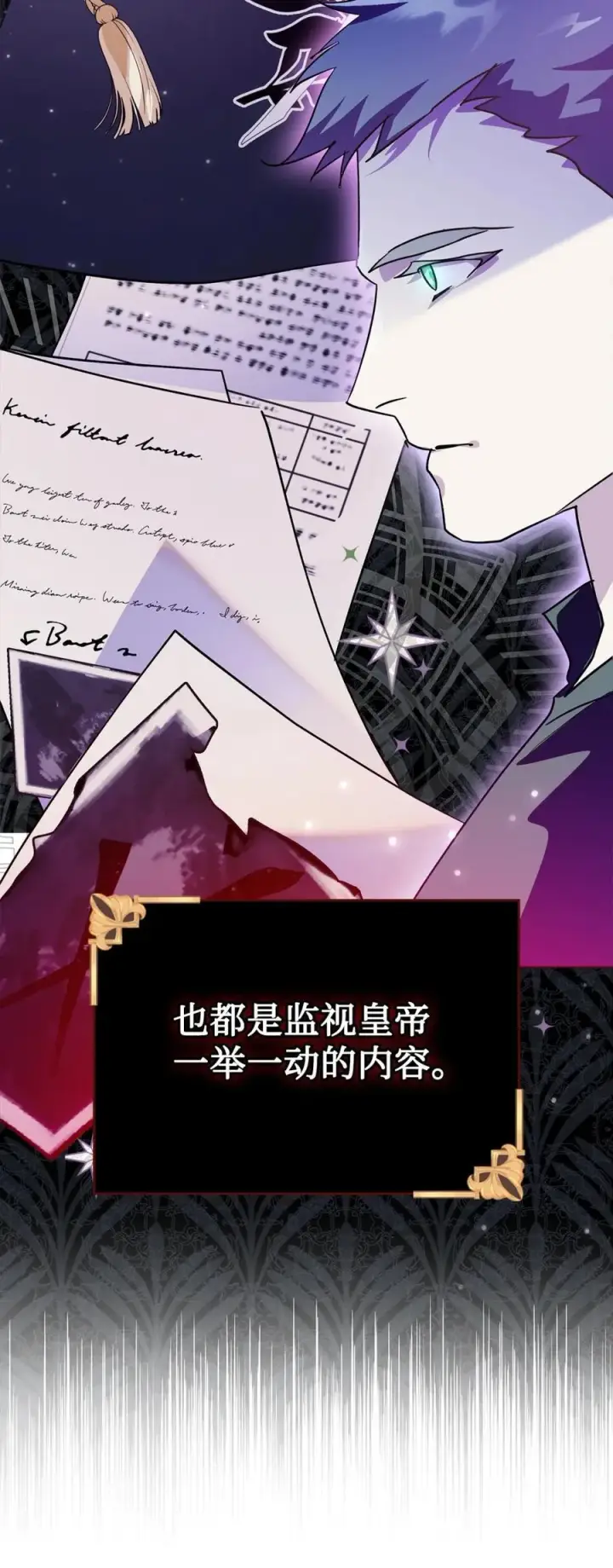《成为暴君的奸臣》06 谜团图10