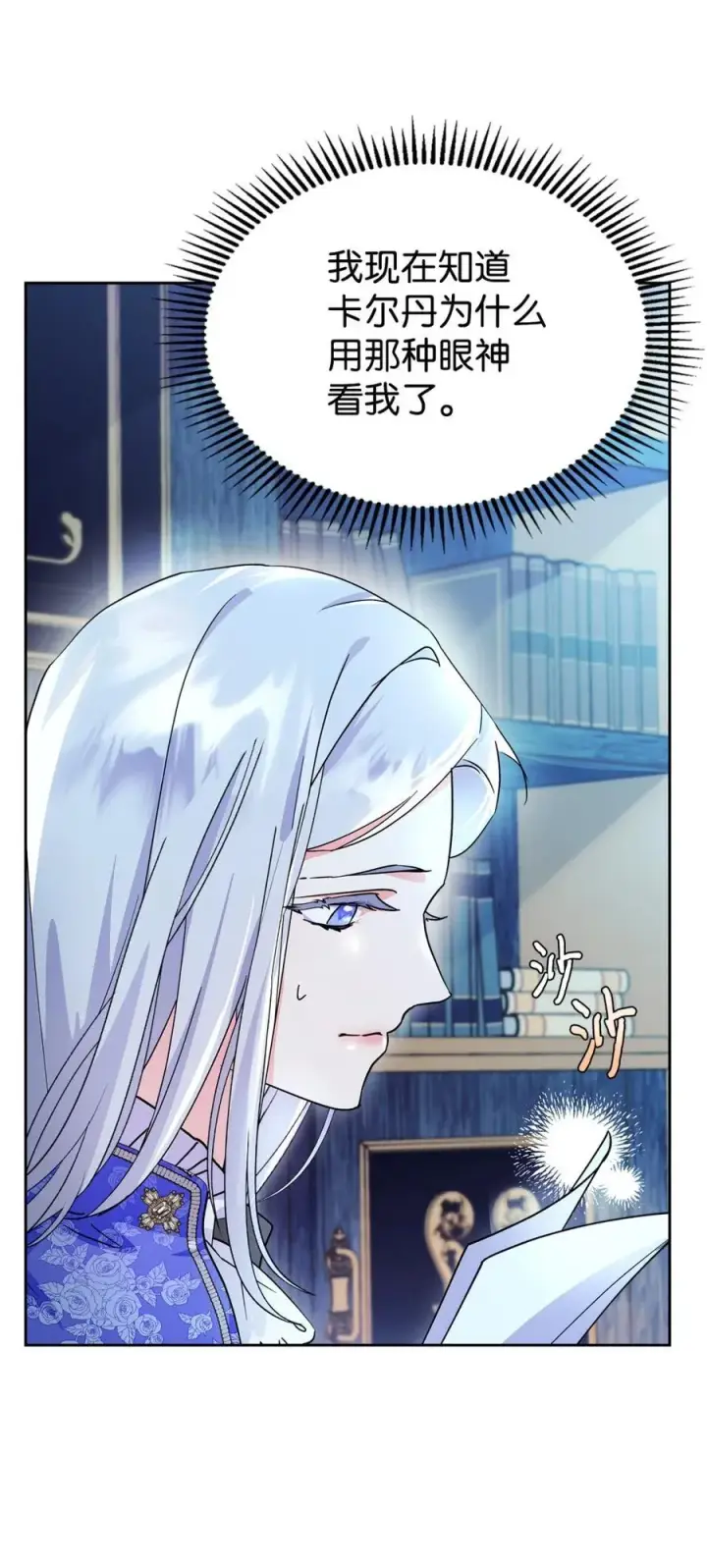 《成为暴君的奸臣》06 谜团图11