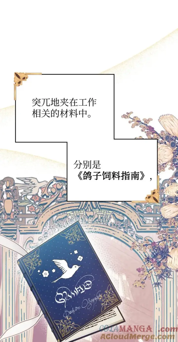 《成为暴君的奸臣》06 谜团图17