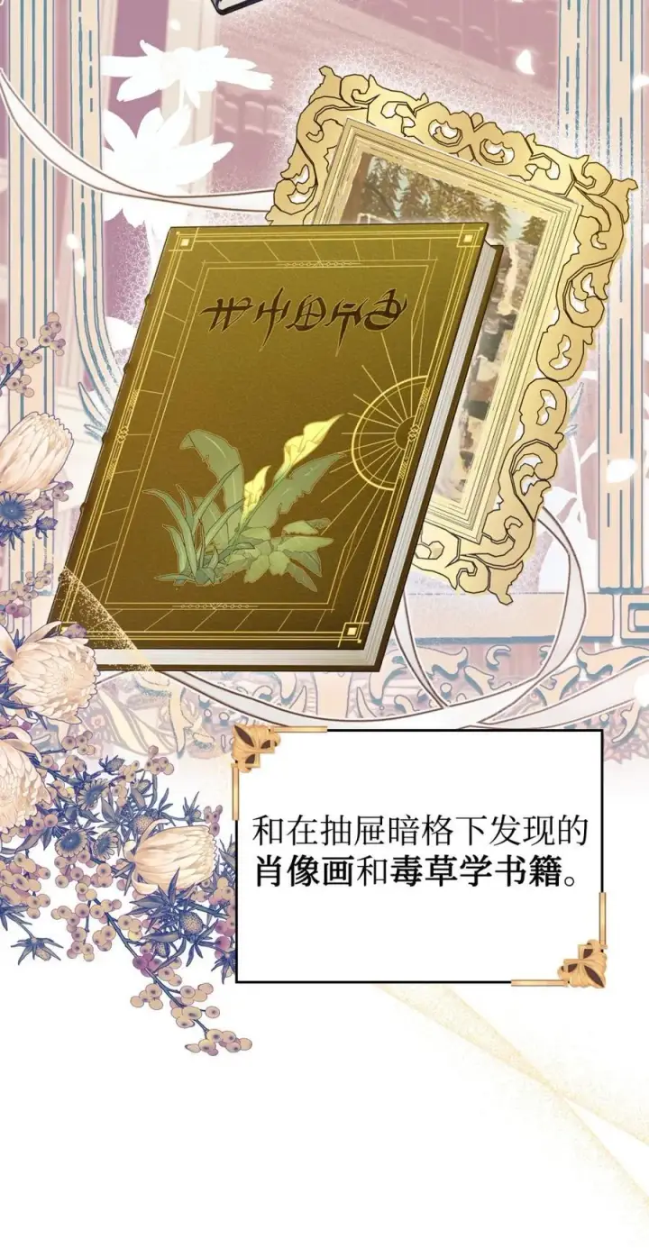 《成为暴君的奸臣》06 谜团图18
