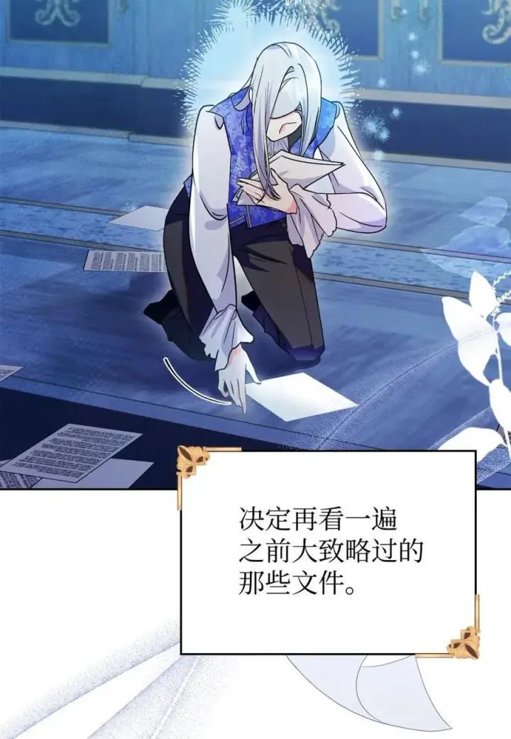 《成为暴君的奸臣》06 谜团图3