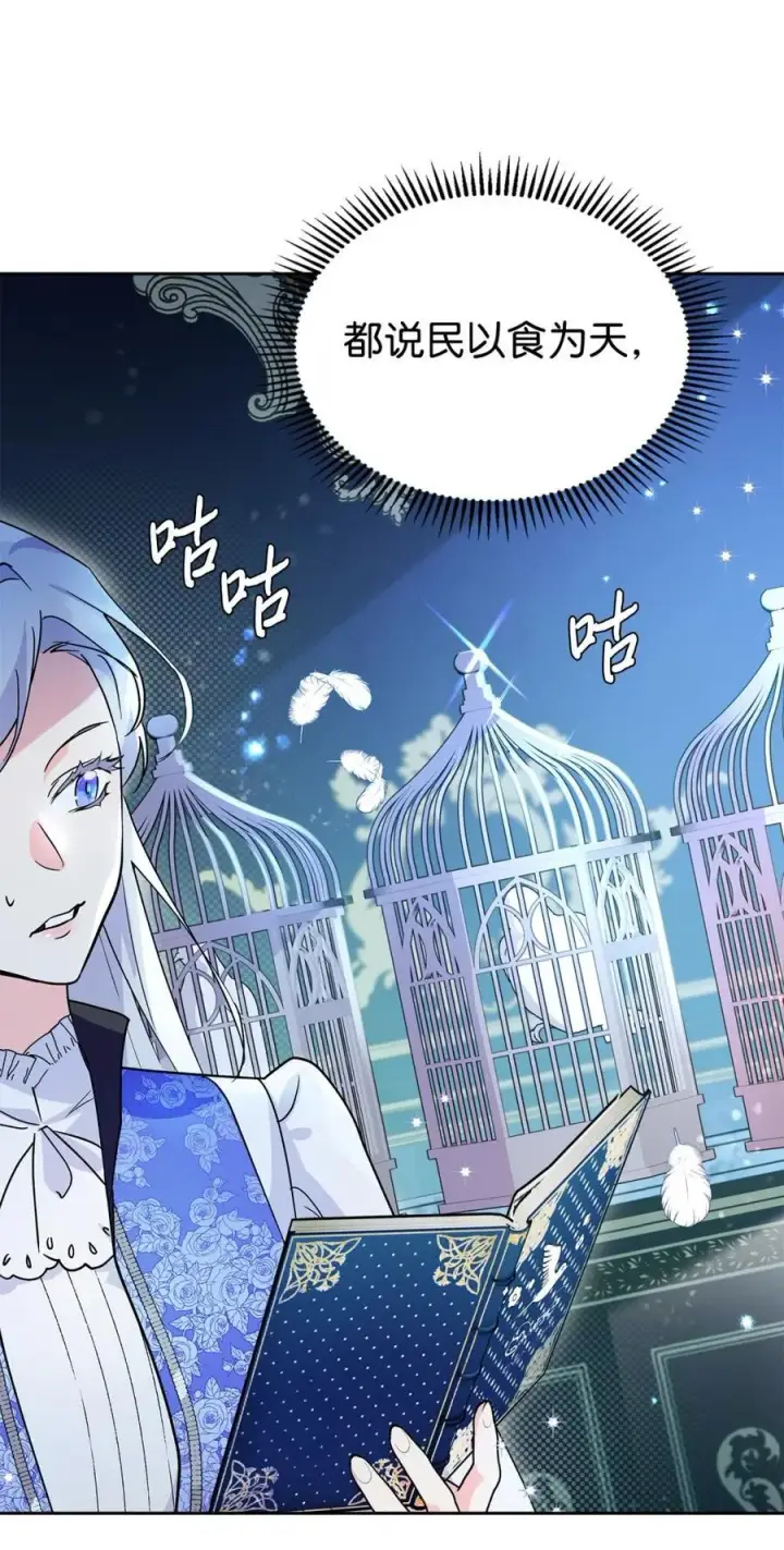 《成为暴君的奸臣》06 谜团图36