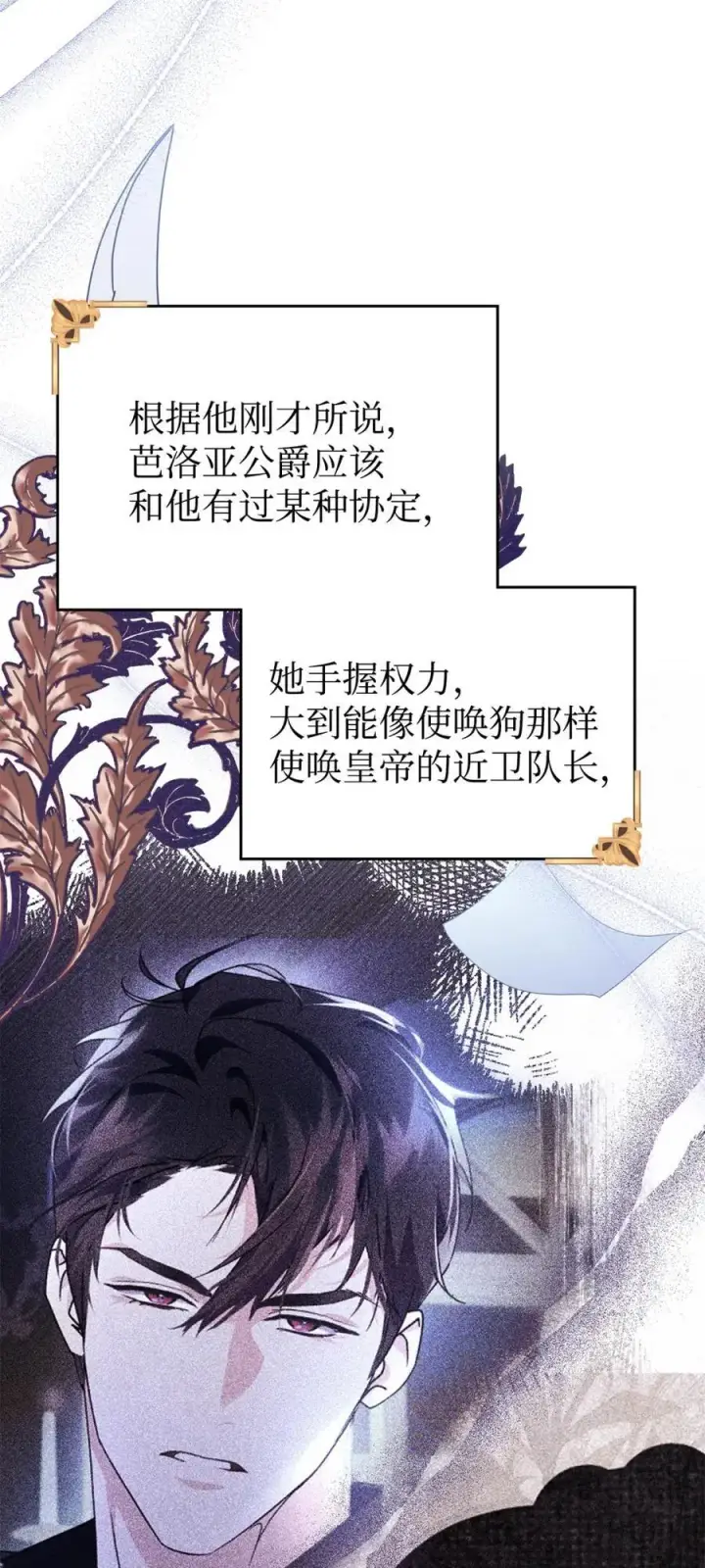 《成为暴君的奸臣》06 谜团图4