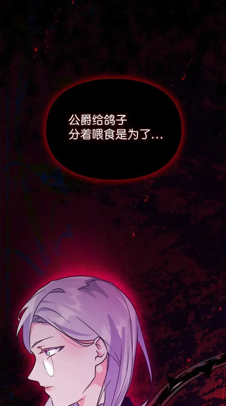 《成为暴君的奸臣》06 谜团图48