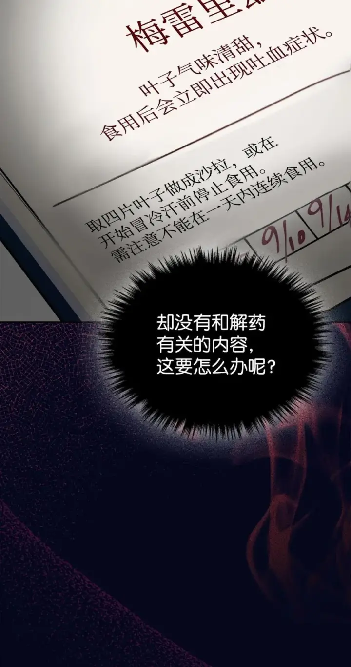 《成为暴君的奸臣》06 谜团图52