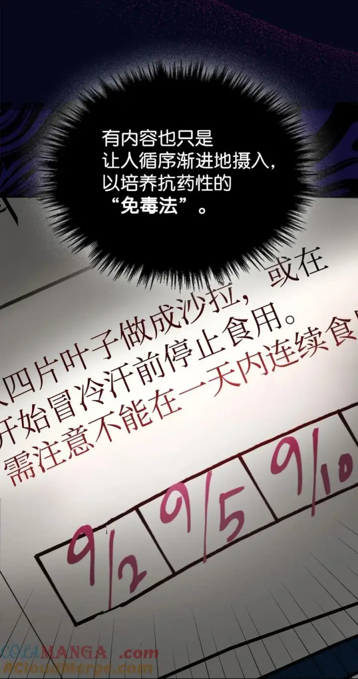《成为暴君的奸臣》06 谜团图53