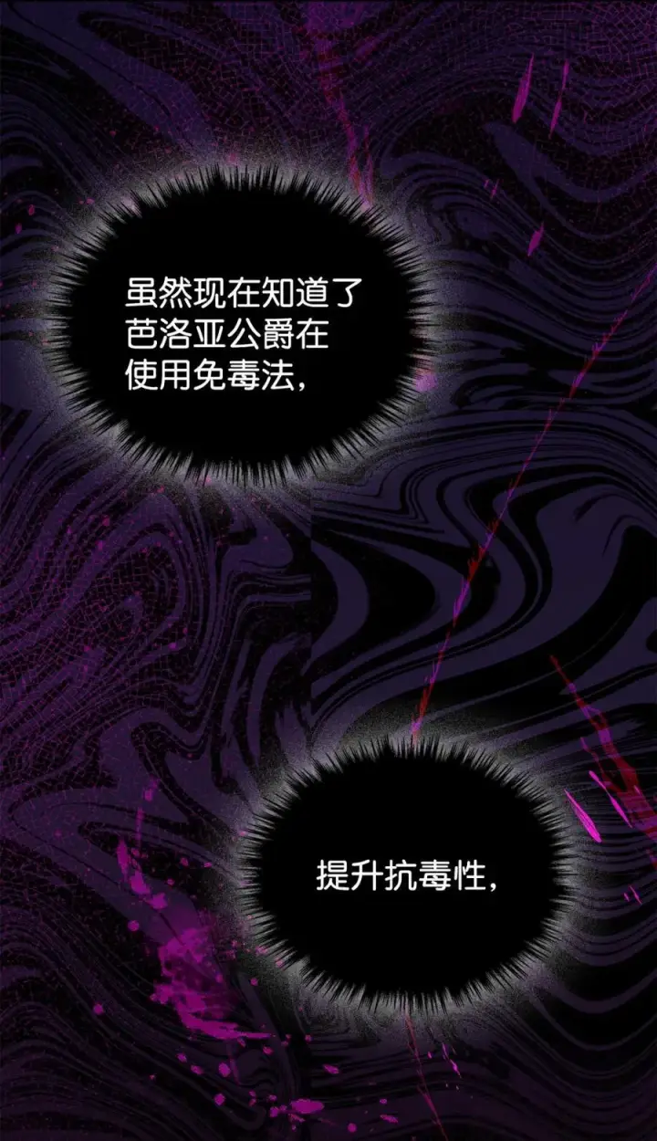 《成为暴君的奸臣》06 谜团图54