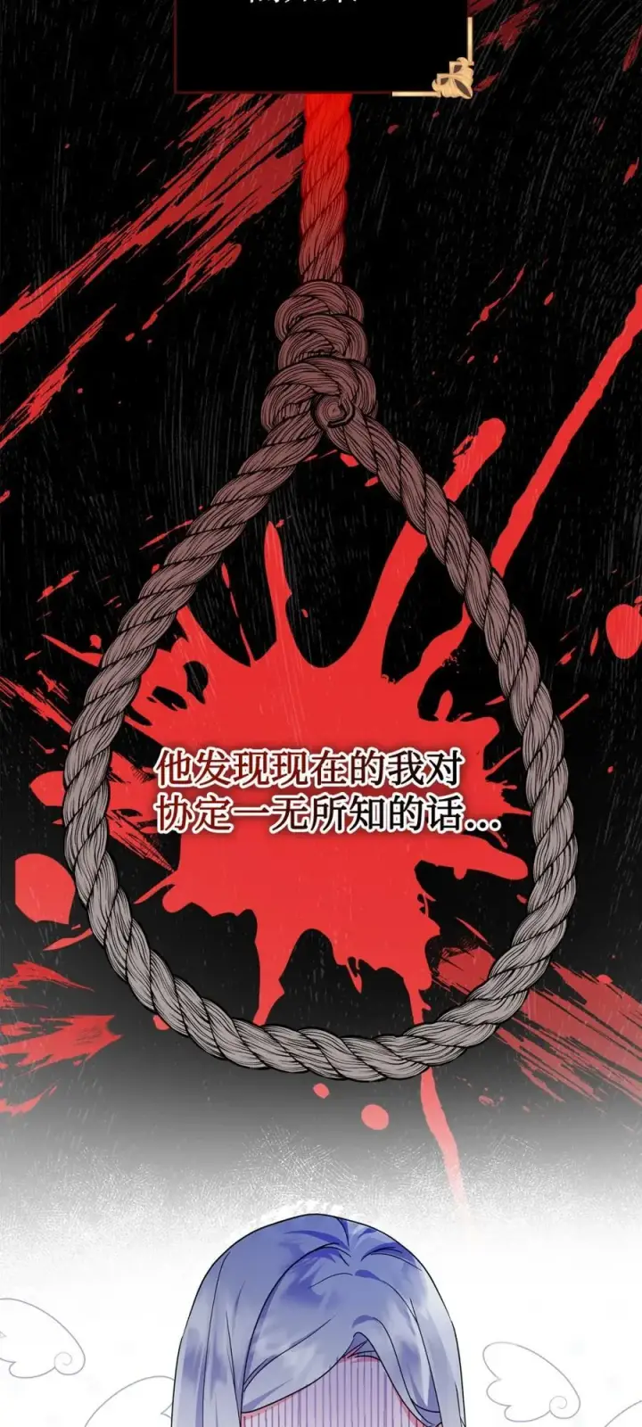 《成为暴君的奸臣》06 谜团图6