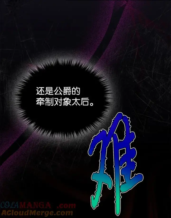《成为暴君的奸臣》06 谜团图65