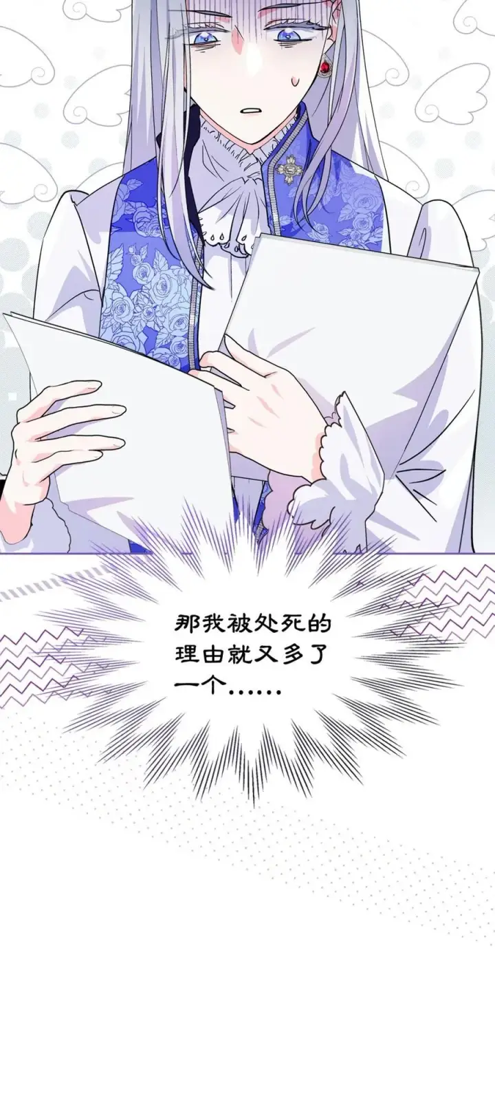 《成为暴君的奸臣》06 谜团图7