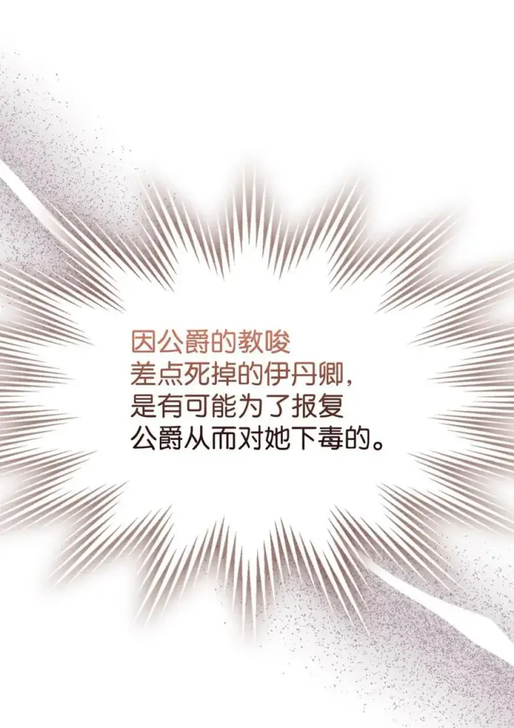 《成为暴君的奸臣》06 谜团图74