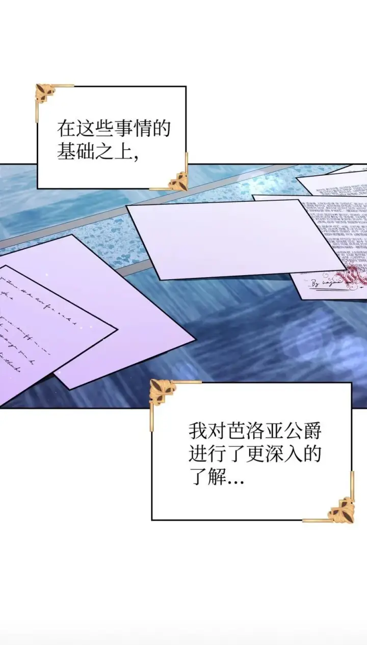 《成为暴君的奸臣》06 谜团图8