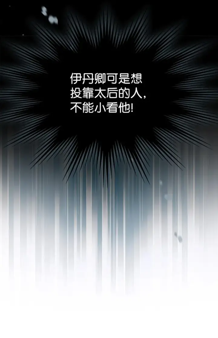 《成为暴君的奸臣》06 谜团图84