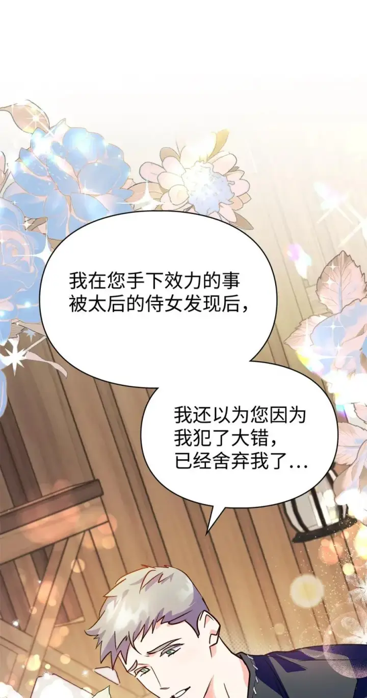 《成为暴君的奸臣》06 谜团图92