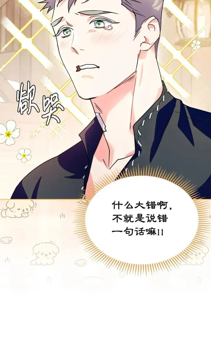 《成为暴君的奸臣》06 谜团图95