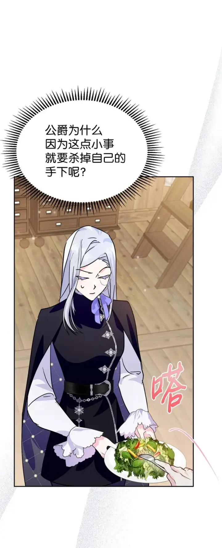《成为暴君的奸臣》06 谜团图96