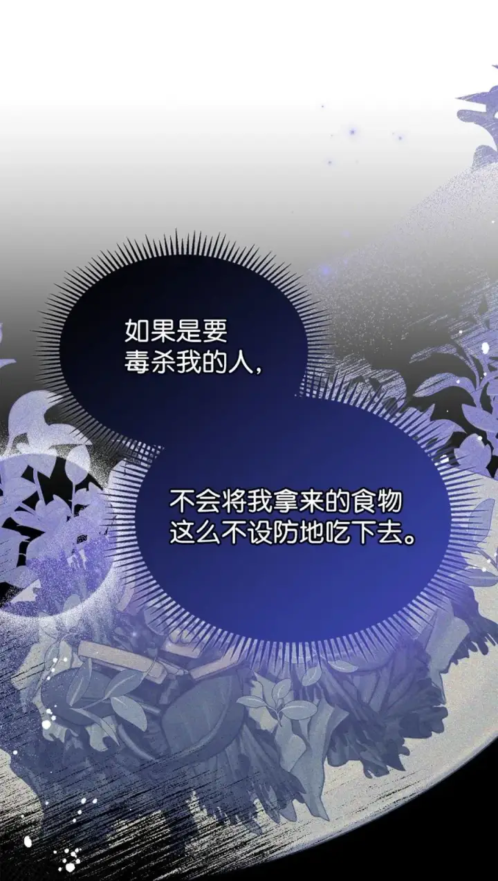 《成为暴君的奸臣》07 谁是凶手图10