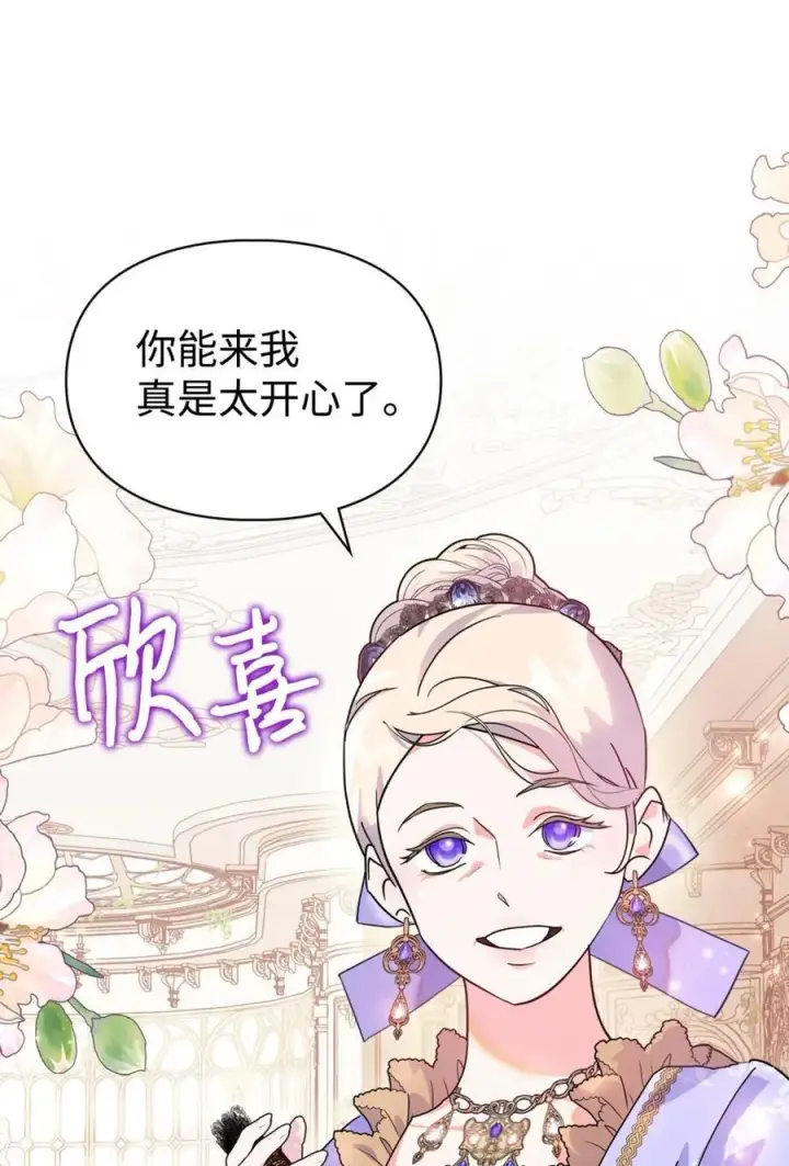 《成为暴君的奸臣》07 谁是凶手图100