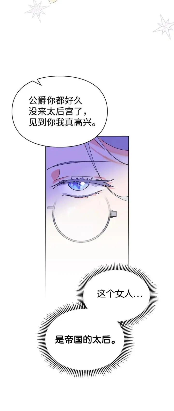 《成为暴君的奸臣》07 谁是凶手图102