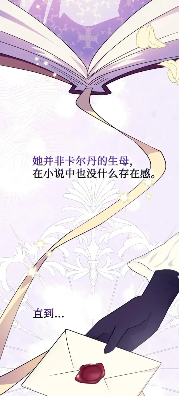 《成为暴君的奸臣》07 谁是凶手图104