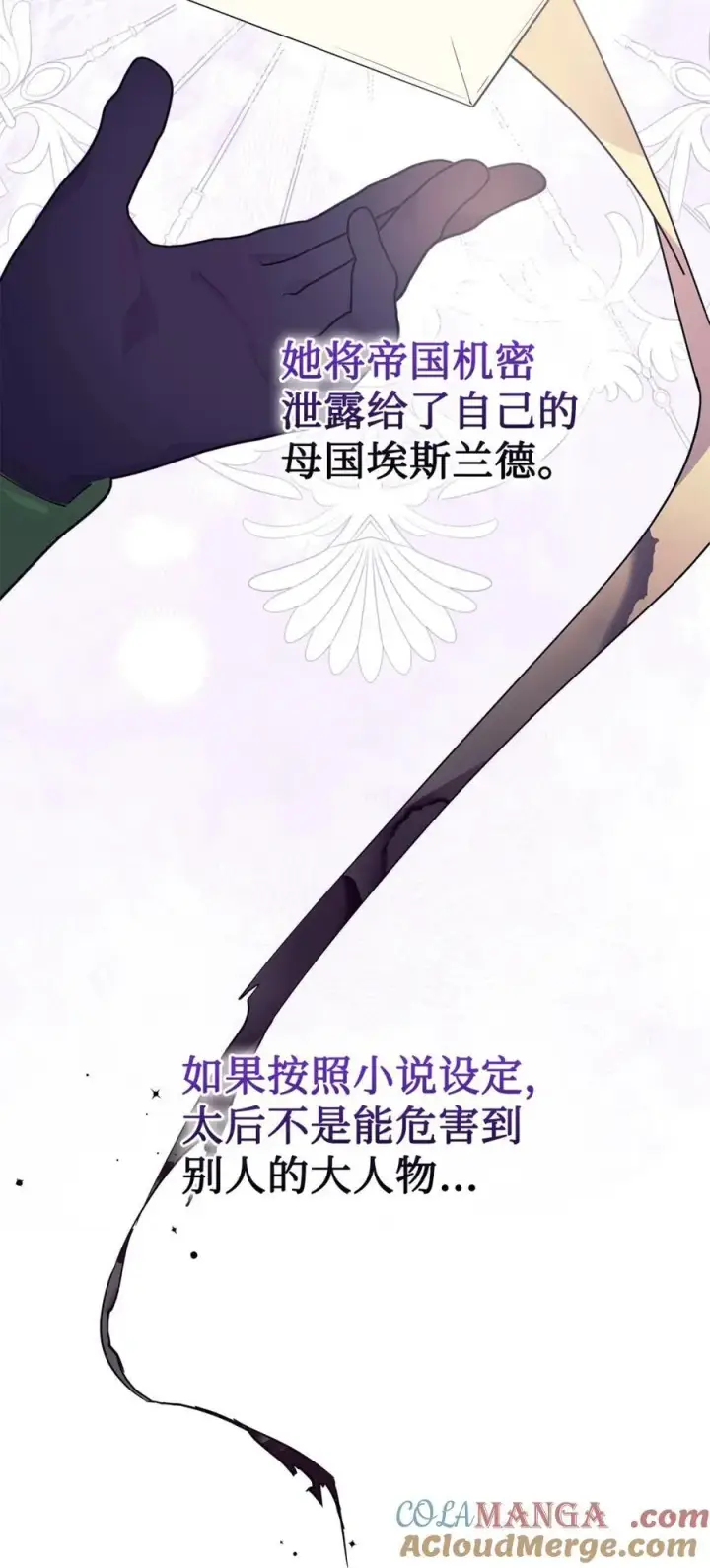 《成为暴君的奸臣》07 谁是凶手图105