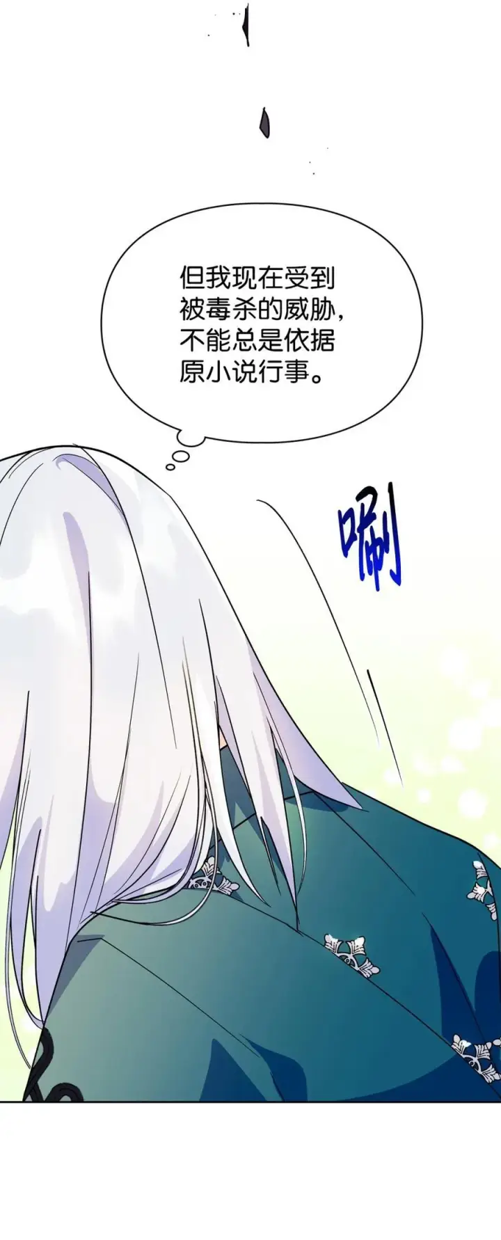 《成为暴君的奸臣》07 谁是凶手图106