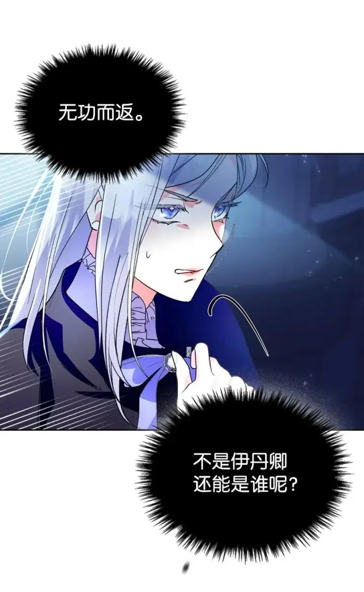 《成为暴君的奸臣》07 谁是凶手图15