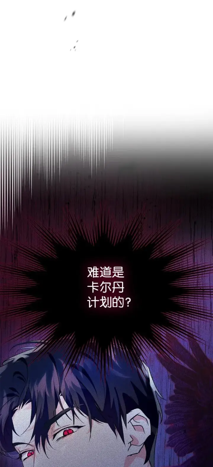 《成为暴君的奸臣》07 谁是凶手图16