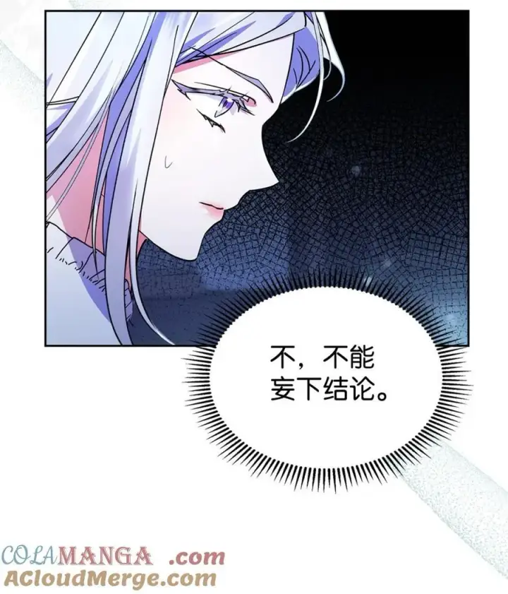 《成为暴君的奸臣》07 谁是凶手图21