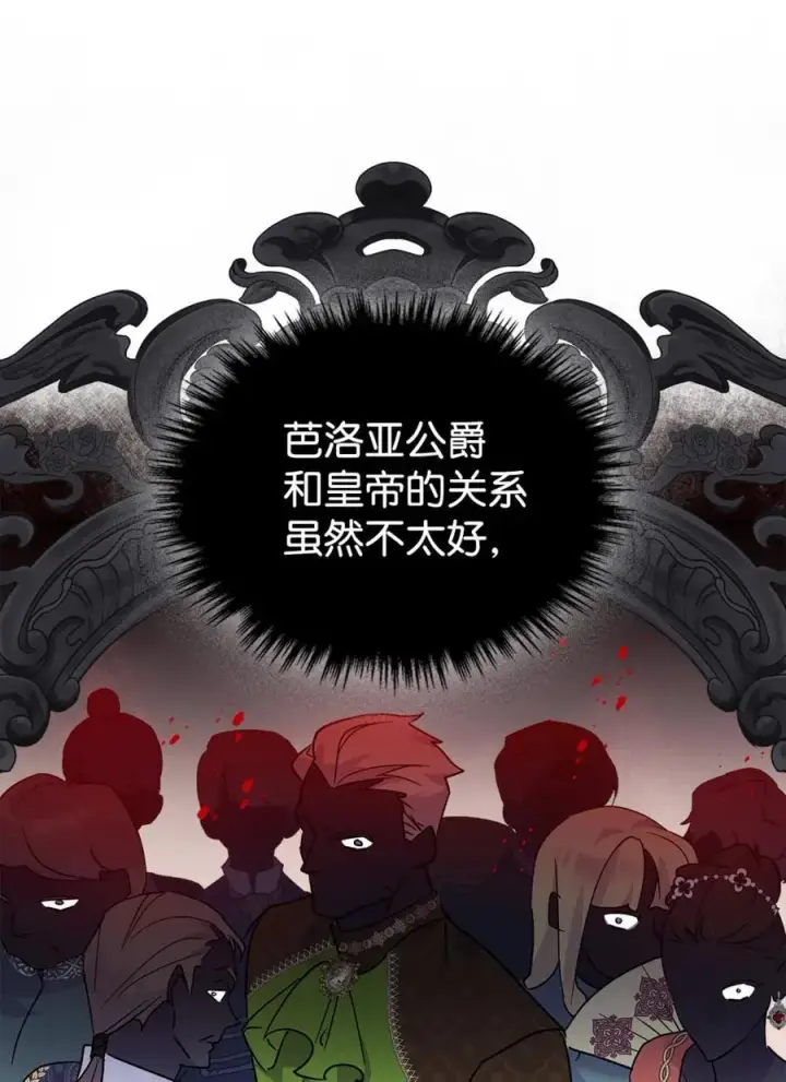 《成为暴君的奸臣》07 谁是凶手图22