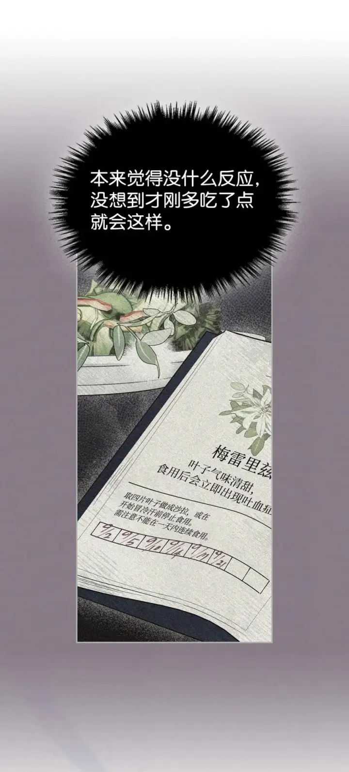 《成为暴君的奸臣》07 谁是凶手图27