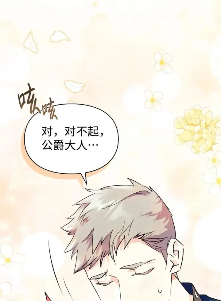 《成为暴君的奸臣》07 谁是凶手图6