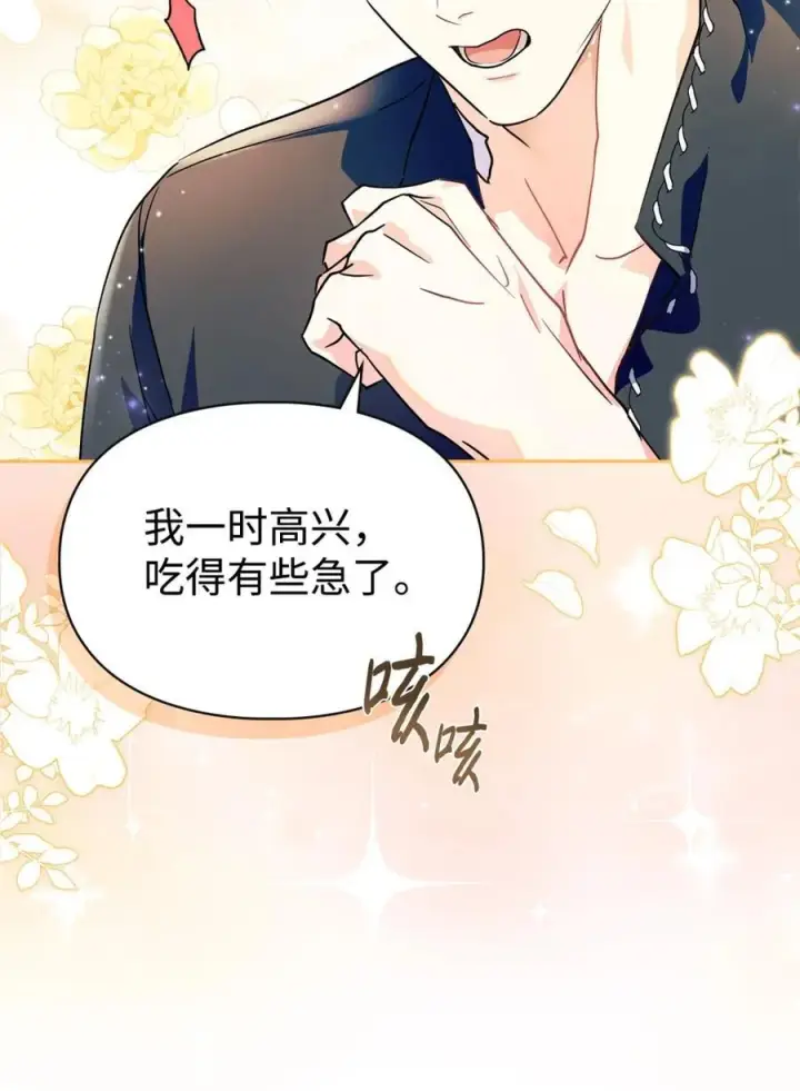 《成为暴君的奸臣》07 谁是凶手图7