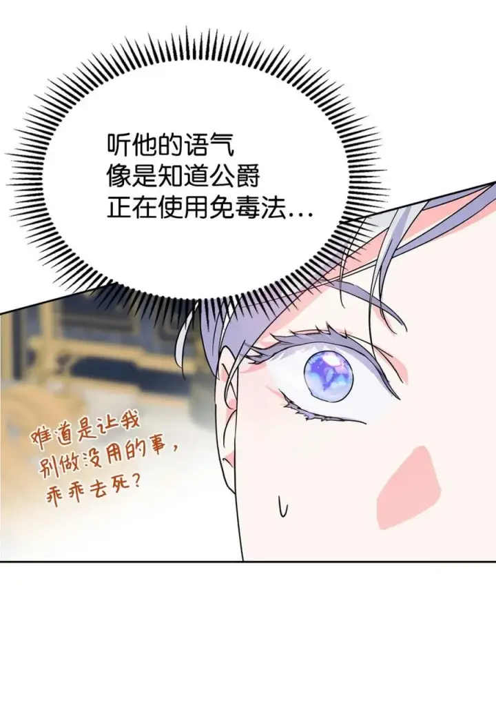 《成为暴君的奸臣》07 谁是凶手图71
