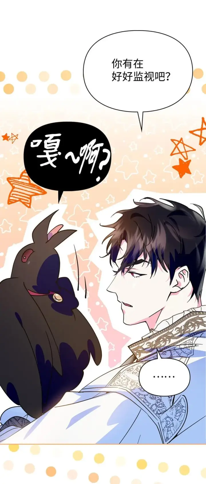 《成为暴君的奸臣》07 谁是凶手图79