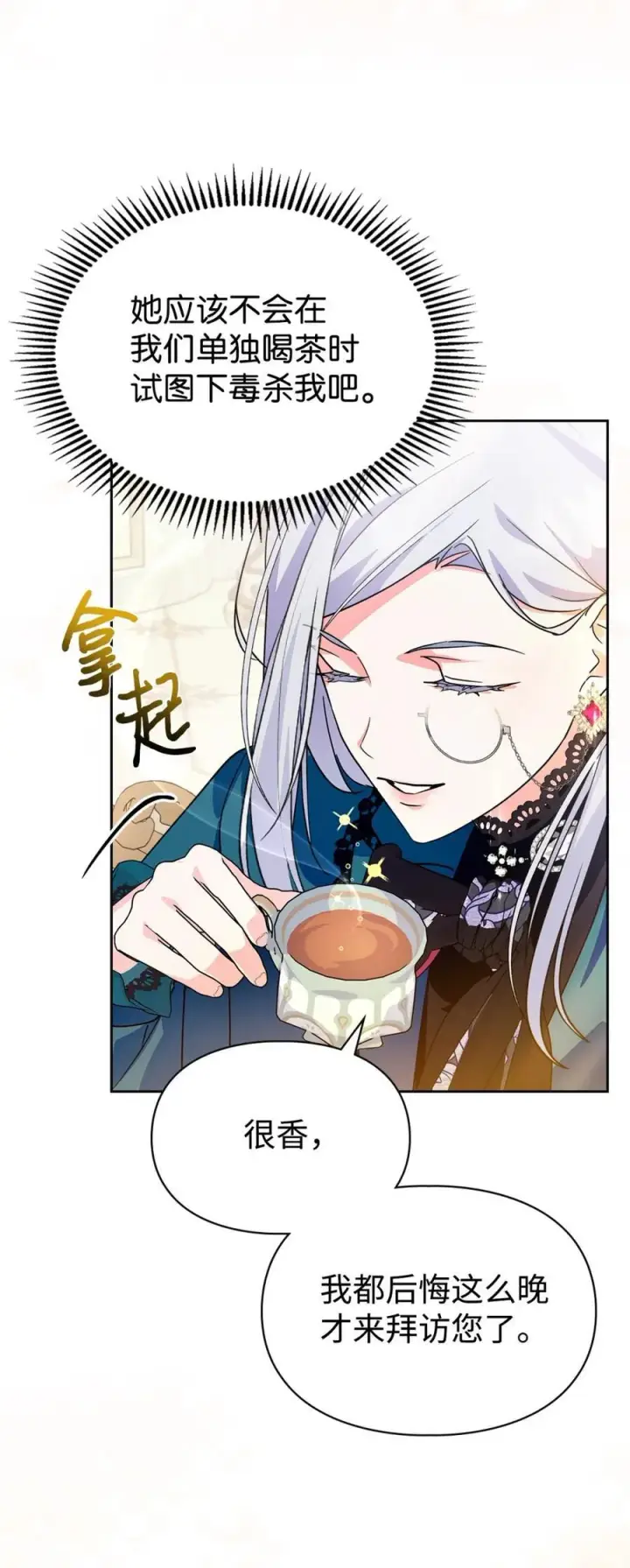 《成为暴君的奸臣》08 不要太相信皇帝图11