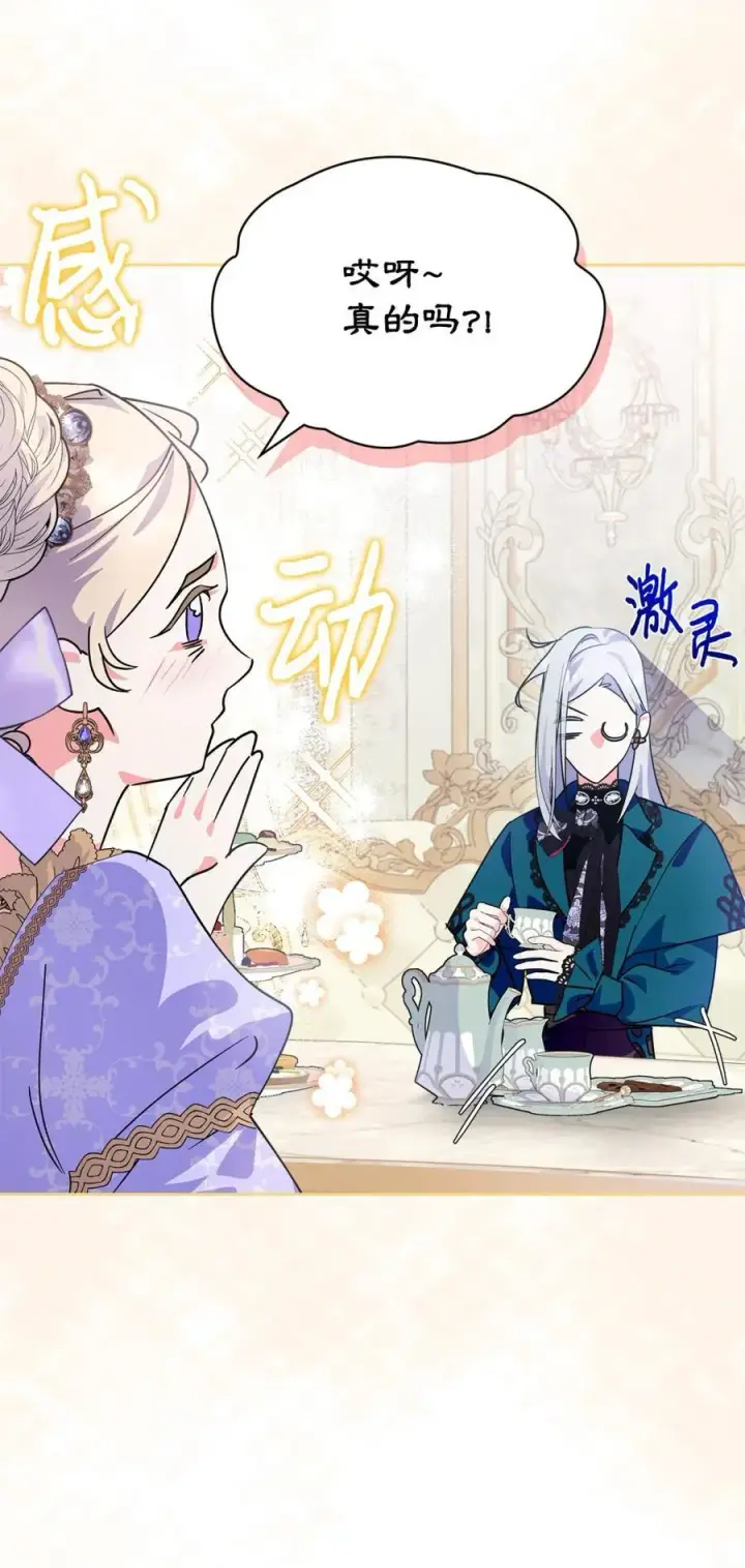 《成为暴君的奸臣》08 不要太相信皇帝图12