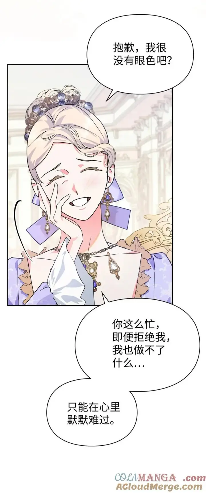 《成为暴君的奸臣》08 不要太相信皇帝图13
